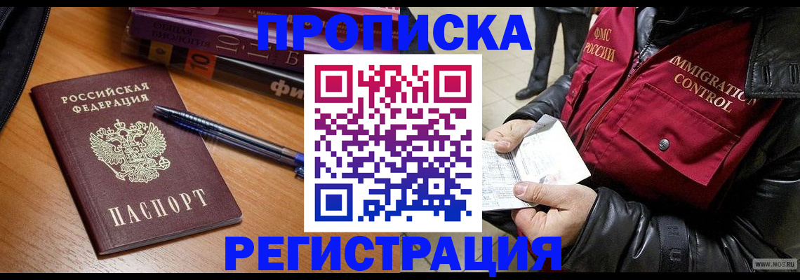 прописка иностранных граждан в Зеленогорске