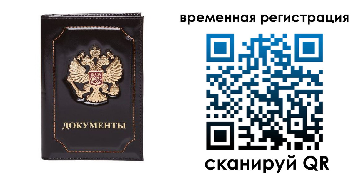 регистрация в Зеленогорске