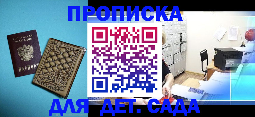 временная регистрация для всех в Зеленогорске